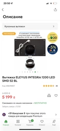 Вытяжка кухонная ELEYUS INTEGRA 1200 LED 52 WH фото от покупателей 8