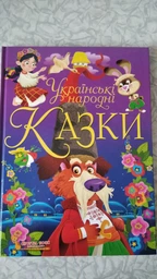 Українські народні казки - Олег Завязкин (9789669870698) фото від покупців 9