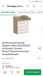 Пеленальный комод Эверест Микс 80х102х45 см Нимфея Альба Телескопические направляющие (31113) фото от покупателей 1