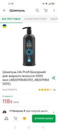 Шампунь Profistyle Биосерный 1000 мл (4820003290385) фото от покупателей 1
