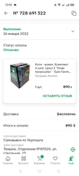 Коти - вояки. Комплект 6 книг. Цикл 2 "Нове пророцтво" - Ерін Гантер (9786177661688)