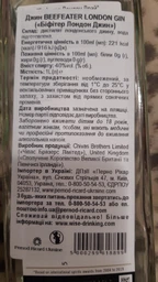 Джин Beefeater London Dry Gin 1 л 40% (5000299618899) фото от покупателей 2