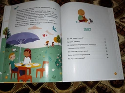 Енциклопедія статевого життя. 4-6 років - Фужер Ізабель (9786170037893)