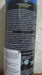Силіконова змазка Runway Silicone Spray 400 мл (RW6085) фото від покупців 2