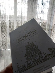 Найбагатший чоловік у Вавилоні фото от покупателей 4