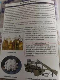Книга «Світ навколо нас. Як це зроблено?». Автор - Валентин Лисов фото від покупців 8