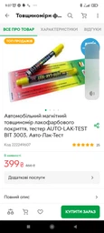 Автомобильный магнитный толщиномер лакокрасочного покрытия, тестер AUTO-LAK-TEST BIT 3003, Авто-Лак-Тест фото от покупателей 8