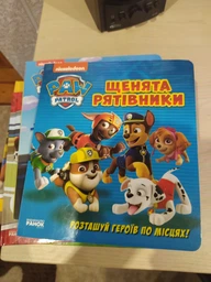 Книга Щенячий Патруль. Книжка з віконцями. Щенята - рятівники. (Ранок) фото від покупців 4