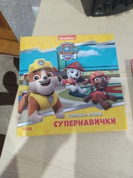 Щенячий Патруль. Колекція історій. Супернавички фото від покупців 2