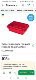 Туалет для котів з бортиком Природа Маркіз 42.5х31.5х13 см, пластик фото від покупців 3