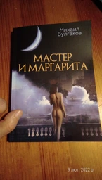 Майстер і Маргарита