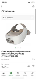 Очки виртуальной реальности HTC VIVE FOCUS White (99HANV018-00)