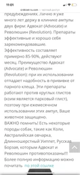 Адвокат Bayer капли от заражений эндо- и экто паразитами для собак более 25 кг, 3 пипетки по 4,0 мл фото от покупателей 3