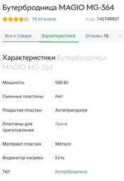 Бутербродниця MAGIO MG-364 фото від покупців 3