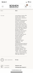 Цукерки Roshen Київ вечірній 176 г (4823077616013) фото від покупців 1