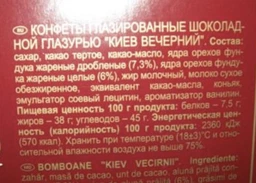 Цукерки Roshen Київ вечірній 176 г (4823077616013)