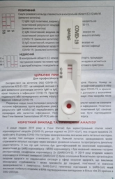 Експрес-тест Best Test на антитіла IgG/IgM до коронавірусного захворювання Covid-19 (A03-51-322) фото від покупців 7