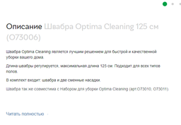 Швабра Optima Cleaning 125 см (O73006) фото от покупателей 1