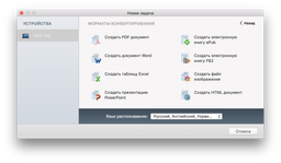 ABBYY FineReader Pro for Mac (ESD - электронный ключ в конверте) фото от покупателей 2