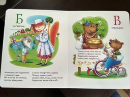 Абетка. А-ба-ба-га-ла-ма-га - Іван Малкович (9789667047337) фото от покупателей 10