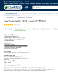 Паровая швабра Black+Decker FSM1615