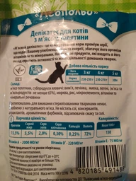 Упаковка влажного корма для кошек Леопольд Мясные деликатесы с телятиной 24 шт по 100 г (4820185491488-24) фото от покупателей 14