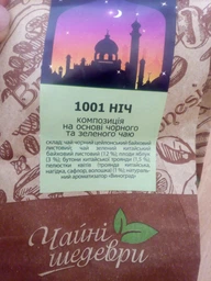 Купаж черного и зеленого байхового чая Чайные Шедевры 1001 Ночь с фруктами и лепестками цветов 50г фото от покупателей 5
