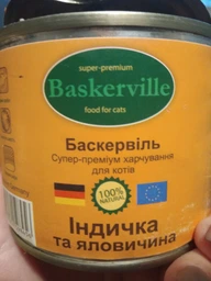 Вологий корм для котів Baskerville індичка та яловичина суперпреміум повнораціонний 400 г. фото від покупців 1