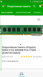 Оперативная память Goodram DDR4-2133 4096MB PC4-17000 (GR2133D464L15S/4G) фото от покупателей 2