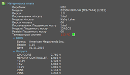 Материнская плата MSI B250M Pro-VH (s1151, Intel B250, PCI-Ex16) фото от покупателей 9