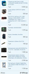 Материнская плата MSI B250M Pro-VD (s1151, Intel B250, PCI-Ex16) фото от покупателей 16