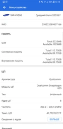 Мобильный телефон Samsung Galaxy Note 8 64GB Black фото от покупателей 4