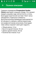 Садова огорожа PROSPERPLAST GARDEN CLASSIC - коричнева, 3,2 м 5905197340302 фото від покупців 7
