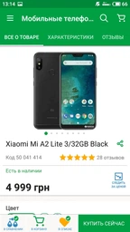 Мобильный телефон Xiaomi Mi A2 Lite 3/32GB Black (Международная версия) фото от покупателей 12