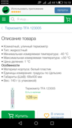 Термометр TFA 123005 фото от покупателей 5