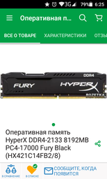 Оперативная память HyperX DDR4-2133 8192MB PC4-17000 Fury Red (HX421C14FR2/8) фото от покупателей 2