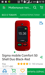 Мобільний телефон Sigma mobile Comfort 50 Shell Duo Black-Red фото від покупців 7