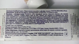 Крем для зубів - GC Tooth Mousse Vannilla 35ml (606395-85811) фото від покупців 18