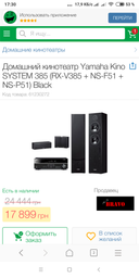 Yamaha Kino System 385 (YKS38551) фото от покупателей 9