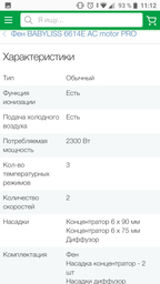 Фен BABYLISS 6614E АС motor PRO фото от покупателей 6