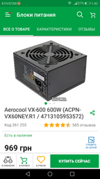 Блок питания Aerocool VX-600 600W (ACPN-VX60NEY.R1 / 4713105953572) фото от покупателей 15