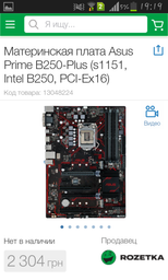 Материнская плата Asus Prime B250-Plus (s1151, Intel B250, PCI-Ex16) фото от покупателей 9