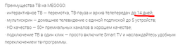 ТВ-приставка MEGOGO (Oasis One Mk2) + подписка на 6 мес "Кино и ТВ Оптимальная" фото от покупателей 3