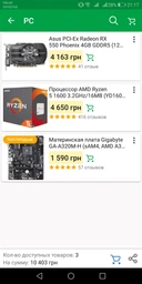 Видеокарта Asus PCI-Ex Radeon RX 550 Phoenix 4GB GDDR5 (128bit) (1071/7000) (DVI, HDMI, DisplayPort) (PH-RX550-4G-M7) фото от покупателей 2
