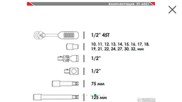 Набор инструмента Intertool 1/2" 21 ед. SemiPRO ET-6021SP (ET-6021SP) фото от покупателей 4