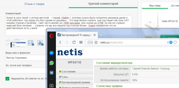 Маршрутизатор Netis WF2411E