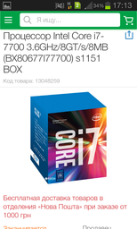 Процессор Intel Core i7 7700 3.6GHz (8MB, Kaby Lake, 65W, S1151) Box (BX80677I77700) фото от покупателей 2