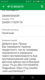 Дитяча зубна паста Biorepair Junior 75 мл (8017331064504/8017331054093/8017331097311) фото від покупців 15