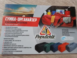 Сумка-органайзер Poputchik в багажник Lexus (03-034-2д) фото від покупців 3