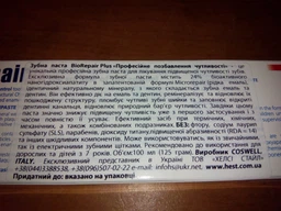 Зубная паста BioRepair Plus Профессиональное избавление от чувствительности 100 мл (8006320067152) фото от покупателей 2